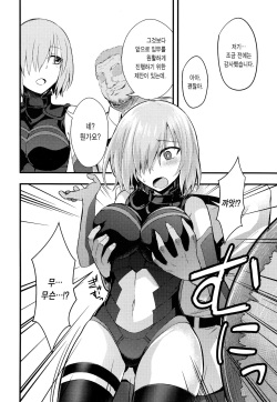 (C92) [Ijimaya (Ijima Yuu)] Senpai no Inai Tokuiten | 선배가없는 특이점 (Fate/Grand Order) [Korean] [Team Edge] page 8