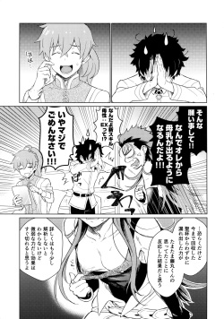 (Ou no Utsuwa Grail Oath 2) [Yami no Naka] Sosite Kimi no Haha ni Naru (Fate/Grand Order) page 6