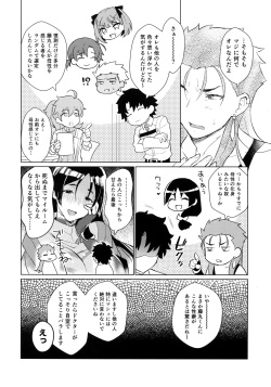 (Ou no Utsuwa Grail Oath 2) [Yami no Naka] Sosite Kimi no Haha ni Naru (Fate/Grand Order) page 7