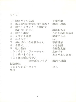 [Isami Kaihatsu Jigyoudan (Various)] Isami Mix Rimix (Tobe! Isami) page 6