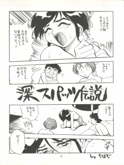 [Isami Kaihatsu Jigyoudan (Various)] Isami Mix Rimix (Tobe! Isami) page 7