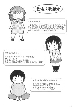 (C86) [BOOKS Takada (Yoshi-puu)] Chijo ni Narumon! (Mitsudomoe) page 3