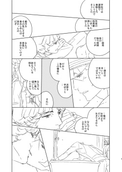 [Wanninro (Nikutarou)] Kuzunoha Raidou tai Narumi Shouhei 32-Sai (Shin Megami Tensei: Devil Summoner) [Digital] page 9