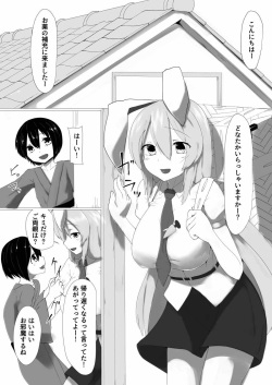 [Denki Biribiri] Udonge Onee-chan ni Amaetai! (Touhou Project) [Digital] page 2