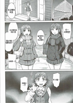 (CiNDERELLA ☆ STAGE 5 STEP) [Millionlove (Yayo)] Perfect Lesson 6 - Honda Mio Yagai Choukyou (THE IDOLM@STER CINDERELLA GIRLS) [Korean] page 3
