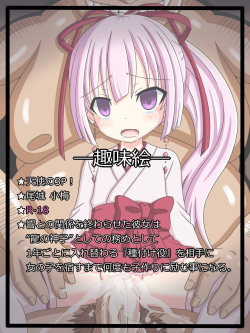 [Tyagama]『受け継がれてきた使命』尾城小梅 (Tenshi no 3P!) page 1