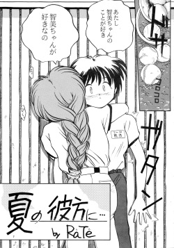 [B5 Doumei (RaTe)] Kaori to Tomomi Dai 1-wa ~ Dai 5-wa page 5