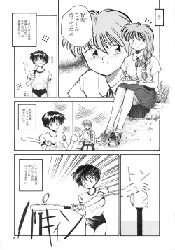 [B5 Doumei (RaTe)] Kaori to Tomomi Dai 1-wa ~ Dai 5-wa page 7