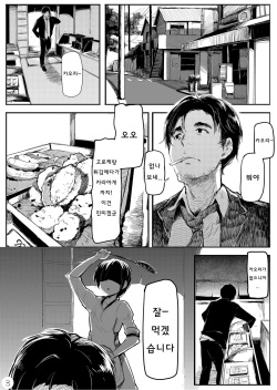 (COMITIA108) [Gyokotsu Kouzou (Kapo)] Mijukuna Ringo | 미숙 한 사과 [Korean] [Team MRN] page 5