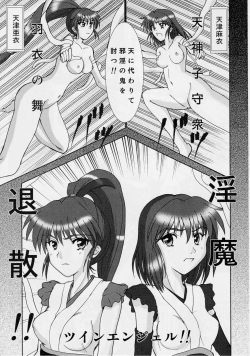 [Nazo no Akanekokan (Kuroneko Nigou, Kuroneko Reigou)]  謎の赤猫団 6 淫獣大聖戦 勒 Twin Angel War 姉妹肉牢編・魔 (Injuu Seisen Twin Angels) page 2