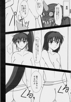 [Nazo no Akanekokan (Kuroneko Nigou, Kuroneko Reigou)]  謎の赤猫団 6 淫獣大聖戦 勒 Twin Angel War 姉妹肉牢編・魔 (Injuu Seisen Twin Angels) page 7