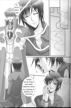 [CLASSIC MILK, PEACE and ALIEN (Asaoka Natsuki, Tonase Fuki)] Because of the bird (CODE GEASS: Lelouch of the Rebellion) [Russian] [medefs] page 8