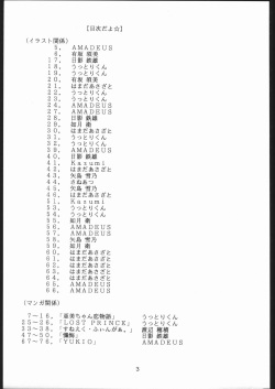 [Kabocha Tsuushinsha (Various)] Kabocha Michi (Various) page 2