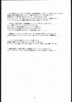 [Kabocha Tsuushinsha (Various)] Kabocha Michi (Various) page 3