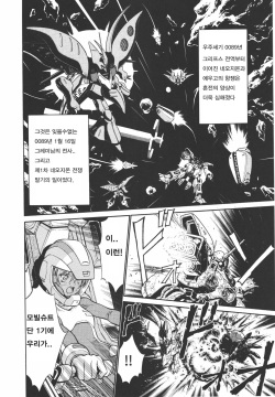 (C91) [Sputnik (Yasu)] Ple Twelve Story (Mobile Suit Gundam UC) ]Korean] page 3