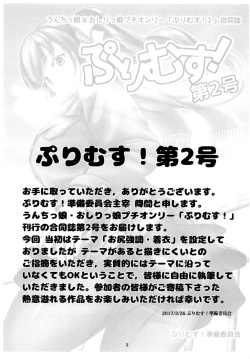 [Purimusu! Junbi Iinkai (Various)] Purimusu! Dai 2-gou [Digital] page 3