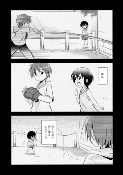 (C89) [TWILIGHT DUSK (Aya)] Netorarekko ~Misao no Shinjitsu~ page 2