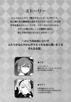 (C91) [Ash Wing (Makuro)] Mahou Josou Shounen Magical Rio 3 page 3