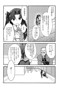(SPARK11) [Un-moto Shoko (Un-moto)] Masaka Ano Tosaka-san ga Jugyouchuu ni (Fate/stay night) page 3