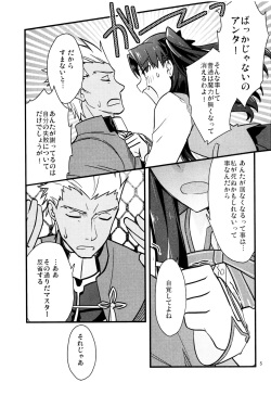 (SPARK11) [Un-moto Shoko (Un-moto)] Masaka Ano Tosaka-san ga Jugyouchuu ni (Fate/stay night) page 4