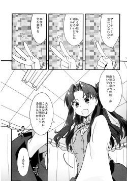 (SPARK11) [Un-moto Shoko (Un-moto)] Masaka Ano Tosaka-san ga Jugyouchuu ni (Fate/stay night) page 6