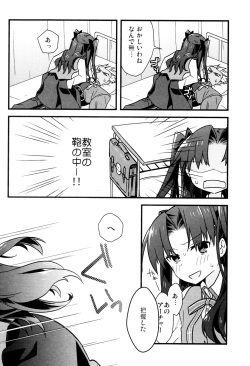 (SPARK11) [Un-moto Shoko (Un-moto)] Masaka Ano Tosaka-san ga Jugyouchuu ni (Fate/stay night) page 7