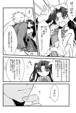 (SPARK11) [Un-moto Shoko (Un-moto)] Masaka Ano Tosaka-san ga Jugyouchuu ni (Fate/stay night) page 9