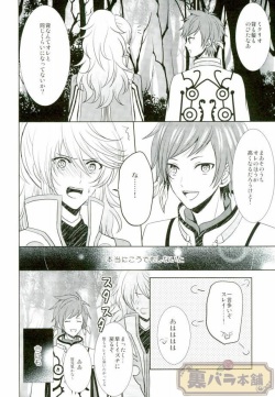 (SUPER24) [Sound:0 (mirin)] ONLY ONE WISH  (Tales of Zestiria) page 3