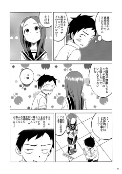 (C91) [Kakohimenoutuwa (Yuumazume)] Kyou mo Nishikata-kun wa Takagi-san ni Misukasareteru 2 (Karakai Jouzu no Takagi-san) page 10