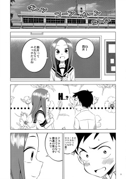(C91) [Kakohimenoutuwa (Yuumazume)] Kyou mo Nishikata-kun wa Takagi-san ni Misukasareteru 2 (Karakai Jouzu no Takagi-san) page 2