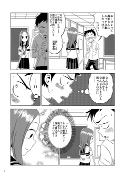(C91) [Kakohimenoutuwa (Yuumazume)] Kyou mo Nishikata-kun wa Takagi-san ni Misukasareteru 2 (Karakai Jouzu no Takagi-san) page 3