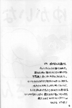 (COMIC1☆5) [Zankoku Ondo (Waga na wa Masamichi)] Yukai na Misae-san (Crayon Shin-chan) page 3