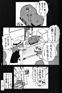 (COMIC1☆5) [Zankoku Ondo (Waga na wa Masamichi)] Yukai na Misae-san (Crayon Shin-chan) page 4