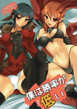 (C81) [Hisagoya (Momio)] Boku wa Shouritsu ga Hikui (LORD of VERMILION) page 1