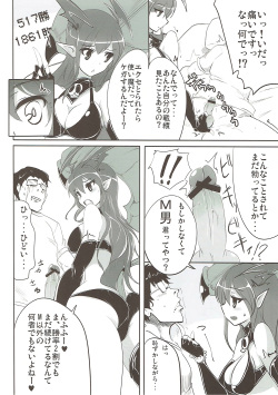 (C81) [Hisagoya (Momio)] Boku wa Shouritsu ga Hikui (LORD of VERMILION) page 7