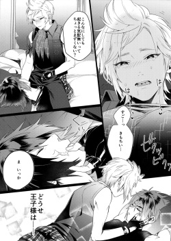 (GLORIOUS GLAIVY) [Masura Ojisan (Masurao)] KISS ME BEFORE I RISE (Final Fantasy XV) page 3
