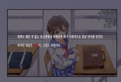 [Nyuu Koubou (Nyuu)] ERO-NOTE ~Ore ga Nani Shite mo Mondai ni Naranai Kyoushitsu~ |  ERO-NOTE ~내가 뭘하든 문제되지않는 교실~ [Korean] [미쿠다요] page 5