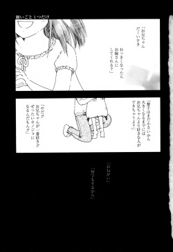 [すずきみら] 願いごと1つだけ page 3