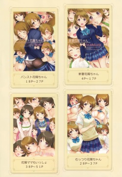 (C91) [Serizawa-Room (Serizawa)]  Hanayo-chan Soushuuhen (Love Live!) page 2
