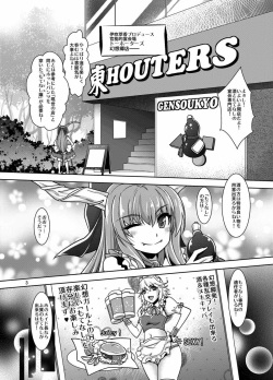 (C84) [Unique (Rakujin)] Gensou Nuki Kyaba TouHOUTERS -Hotpants Cos de Ero Enkai- (Touhou Project) page 2