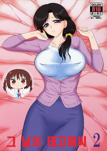 (COMIC1☆10) [BLACK DOG (Kuroinu Juu)] Ano hi no Tegome-san 2 [Korean] [KYR] cover