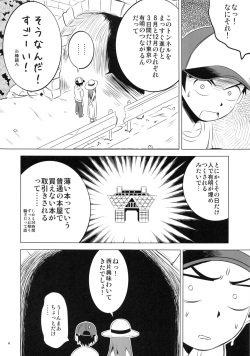 (C92) [Kakohimenoutuwa (Yuumazume)] Kyou mo Nishikata-kun wa Takagi-san ni Misukasareteru 4 (Karakai Jouzu no Takagi-san) page 4