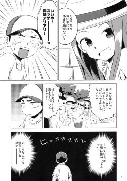 (C92) [Kakohimenoutuwa (Yuumazume)] Kyou mo Nishikata-kun wa Takagi-san ni Misukasareteru 4 (Karakai Jouzu no Takagi-san) page 5