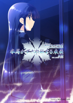 [Jekyll and Hyde (Mizuki Makoto)] Touma Kazusa no Hajimaru Mirai (WHITE ALBUM 2) [Digital] page 1