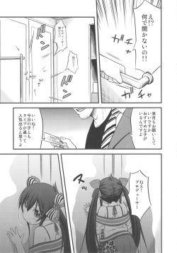 (Utahime Teien 14) [Kumapanda (nekokyuu)] Risa-chan no Papa ni NariTai (THE IDOLM@STER CINDERELLA GIRLS) page 6