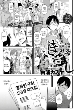 Kizashi | 전조 Ch. 10