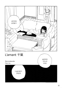 (C80) [Nankotsu Age Rice (kyo1)] L'Amant Chiba (Hourou Musuko) [Korean] page 3