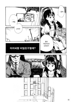 (C80) [Nankotsu Age Rice (kyo1)] L'Amant Chiba (Hourou Musuko) [Korean] page 5