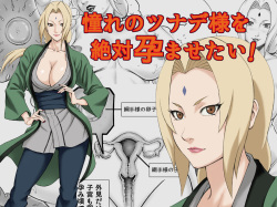 Akogare no Tsunade-sama o Zettai Haramasetai! | I want to impregnate Tsunade-sama!