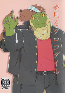 (Kemoket 6) [Nikumaki-Bacon (Nikujuuhachi)] Yumemiru Crocodile page 1